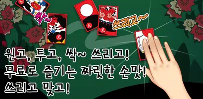 쓰리고 맞고 bài đăng