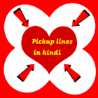 Pick up lines in hindi آئیکن