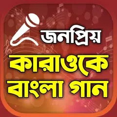 Bangla Karaoke - Sing & Record XAPK Herunterladen