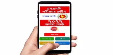 SSC Routine ~ এসএসসি রুটিন