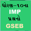 SSC 10th GSEB IMP APK