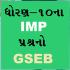 SSC 10th GSEB IMP icono