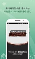 프로야구 Lotte(롯데)팬클럽 Poster