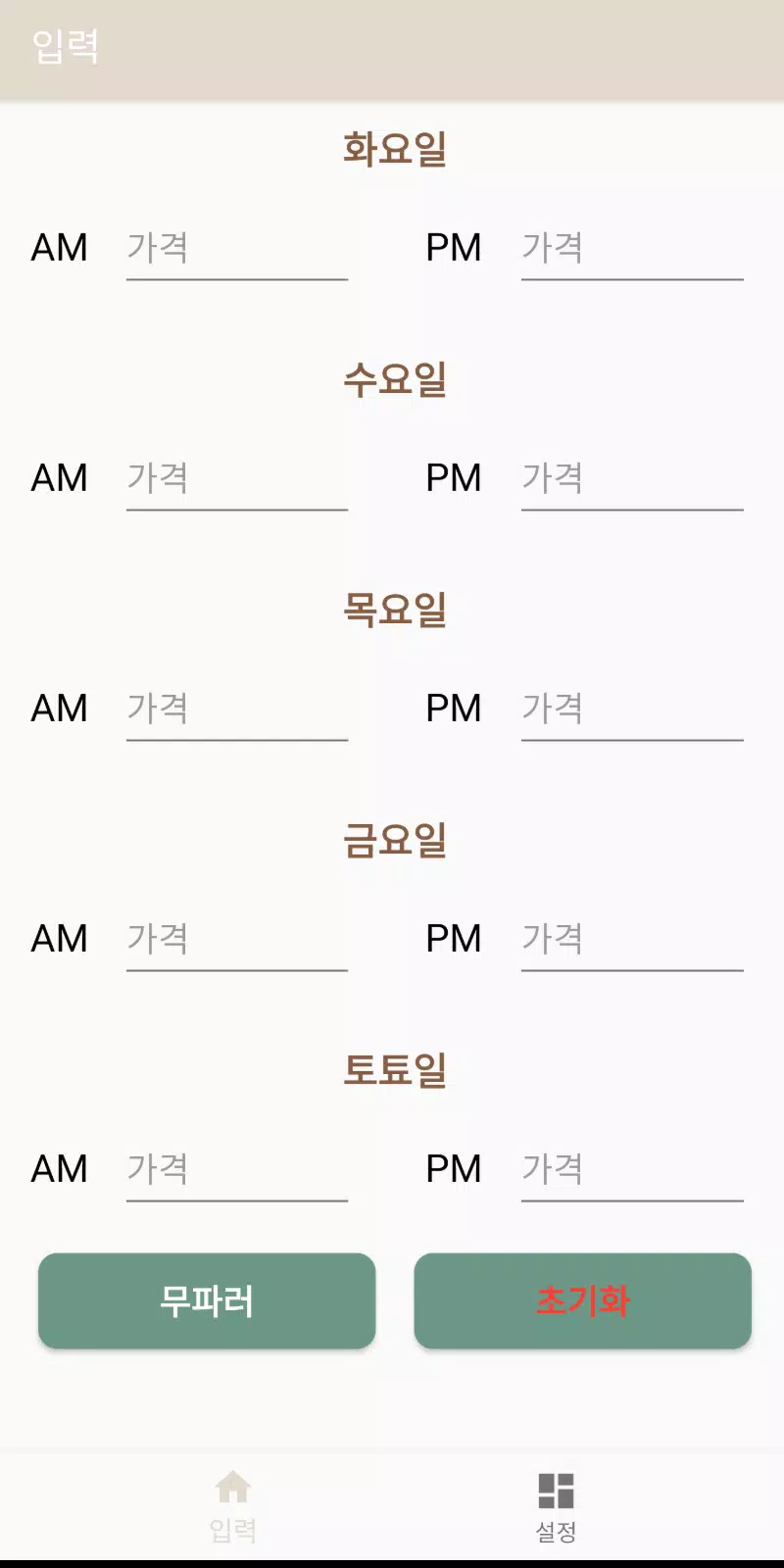 Download do APK de 무파러 - 동물의 숲 무 계산기 (무 주식) para Android Download Do Apk De 무파러 - 동물의 숲 무 계산기 (무 주식) Para Android