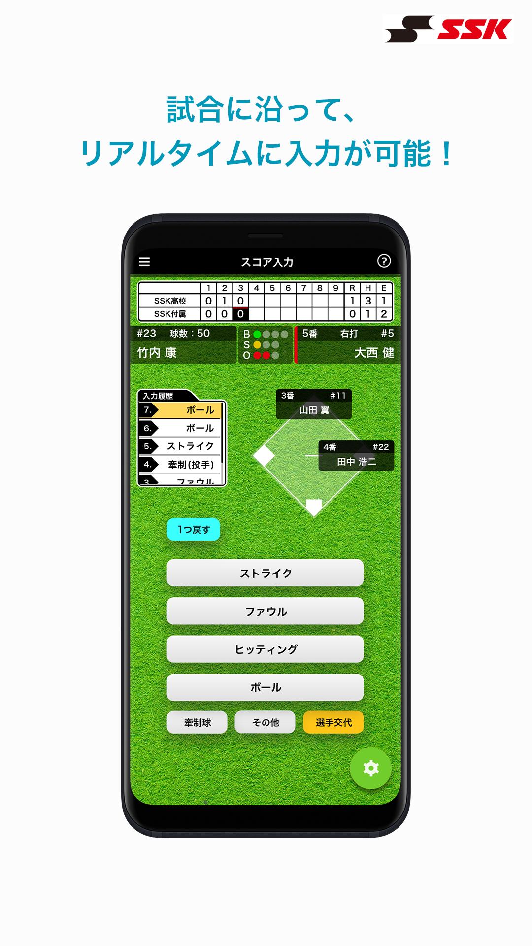 Ssk Smartleague 野球スコア管理アプリ For Android Apk Download
