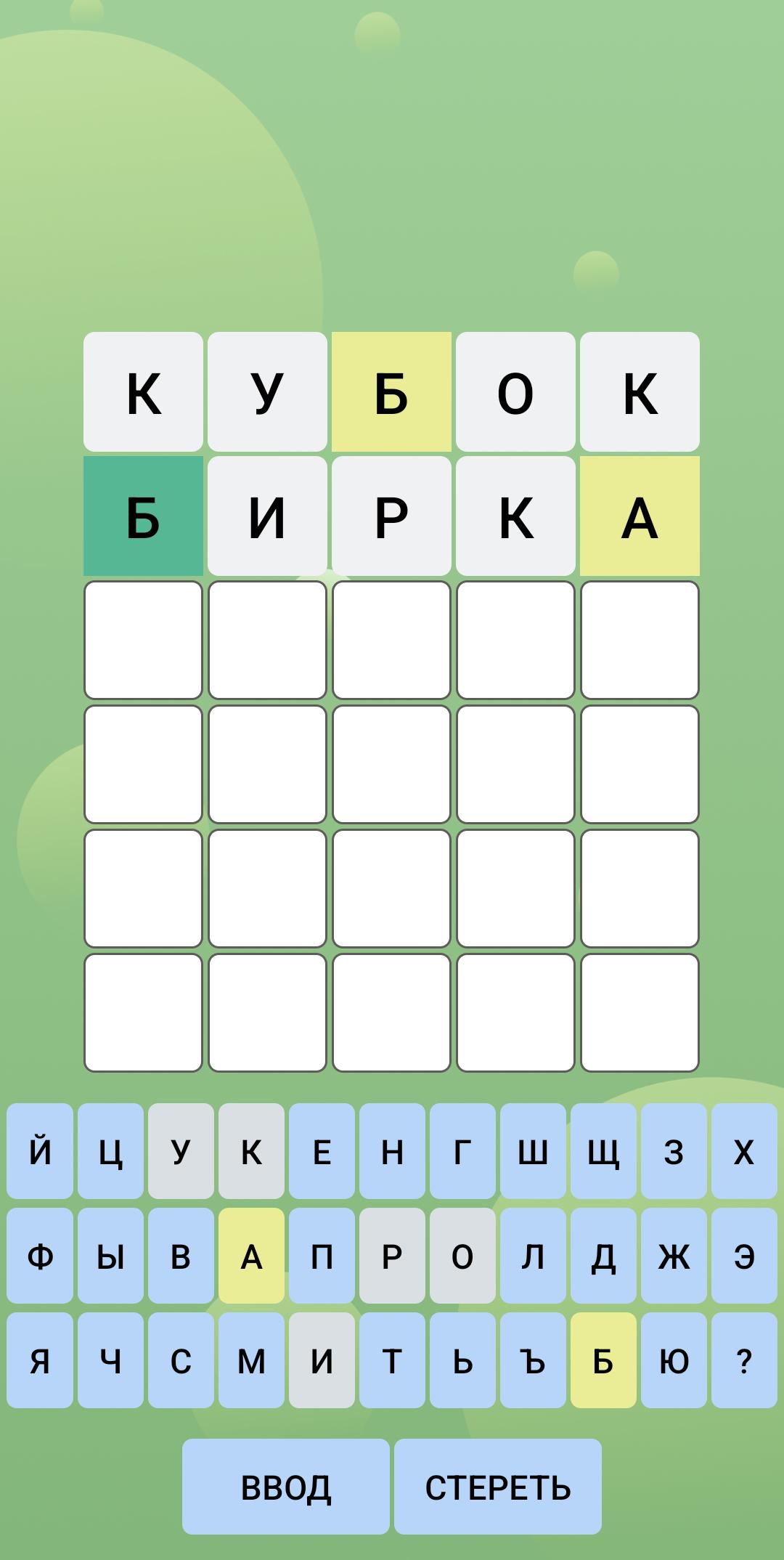 Вордли слово дня сегодня ответы