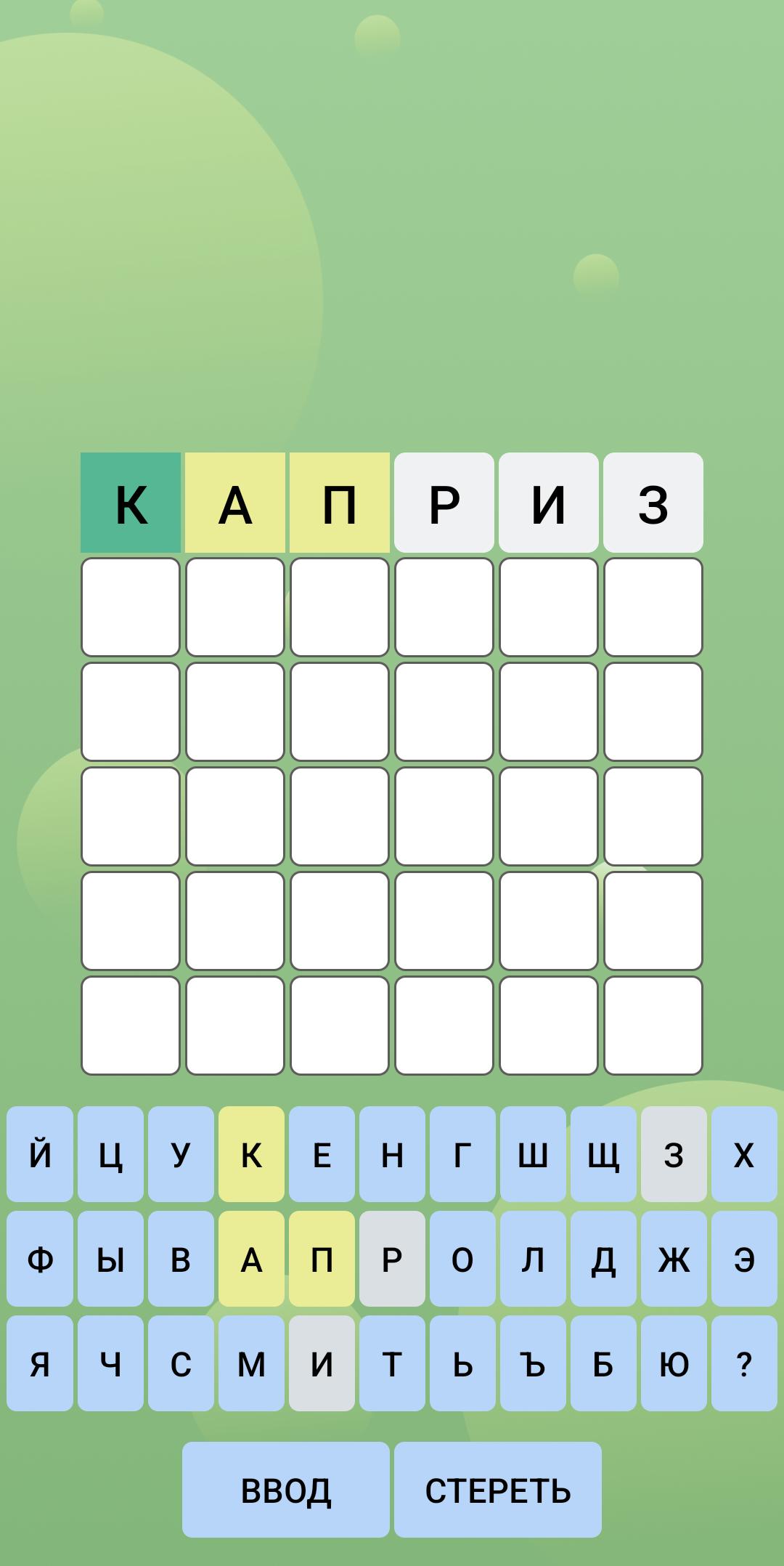 Вордли слово дня сегодня ответы