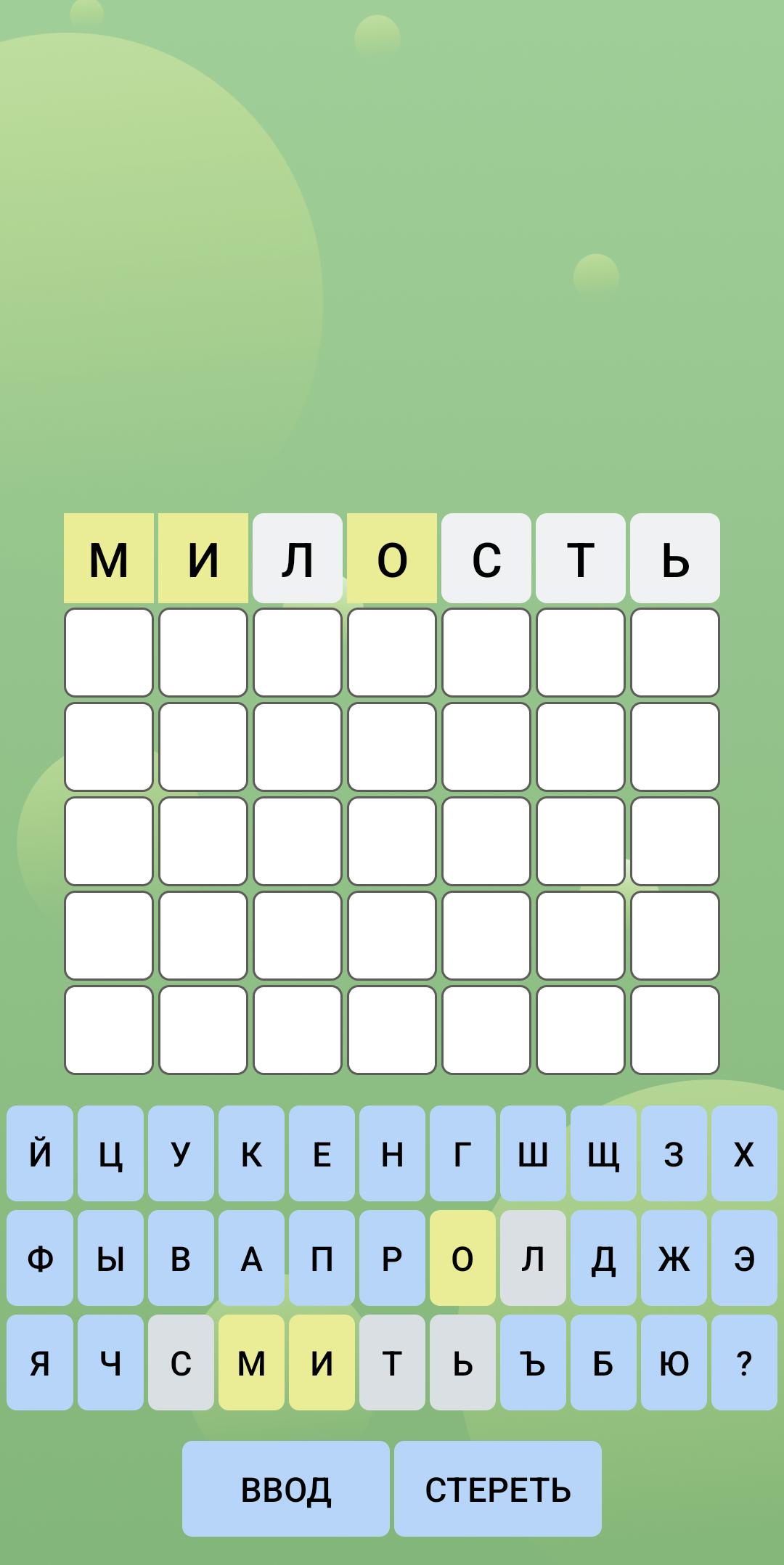 Слово дня вордли сегодня 5 букв