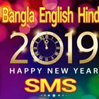 Happy New Year 2019 SMS Bangla English Hindi icône