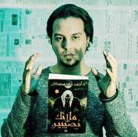 رواية ملائك نصيبين كاملة بدون  captura de pantalla 2