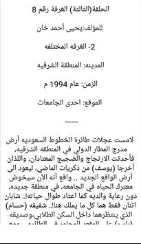 رواية الغرفة رقم 8 يحي أحمد خان For Android Apk Download