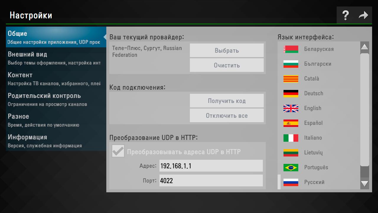 SCARICA APP SS IPTV