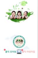 수원홍익유치원,어린이집 poster