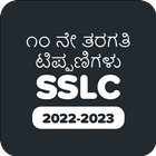 SSLC Notes In Kannada ikona