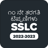 SSLC Notes In Kannada icône