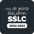 SSLC Notes In Kannada ícone