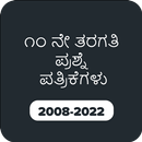 SSLC Question Papers Kannada APK