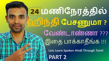 Hindi through Tamil capture d'écran 3