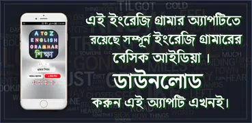 ইংরেজি গ্রামার - all english grammar a to z rules