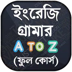 download ইংরেজি গ্রামার - all english grammar a to z rules APK