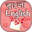 Best bangla & english sms collection 2021