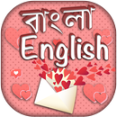 Best bangla & english sms collection 2021 APK