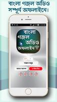 বাংলা গজল অডিও पोस्टर