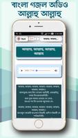 বাংলা গজল অডিও screenshot 2