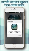 বাংলা গজল অডিও capture d'écran 3