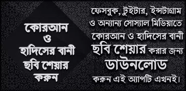 কোরআন ও হাদিস এর ছবি শেয়ার করুন - ইসলামিক স্টেটাস