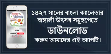 Bengali Calendar 1427 - বাংলা ক্যালেন্ডার ১৪২৭