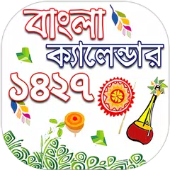 download Bengali Calendar 1427 - বাংলা ক্যালেন্ডার ১৪২৭ APK