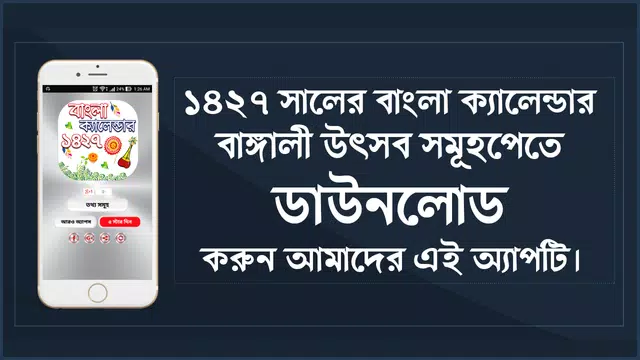 Screenshot 2 for Bengali Calendar 1427 - বাংলা ক্যালেন্ডার ১৪২৭