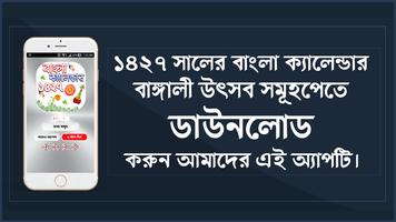 Bengali Calendar 1427 - বাংলা ক্যালেন্ডার ১৪২৭ Screenshot 1