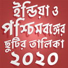 ছুটির তালিকা biểu tượng