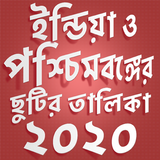 ছুটির তালিকা biểu tượng