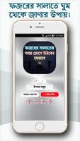 ফজরের নামাজের সময় - ঘুম থেকে জাগার উপায় gönderen