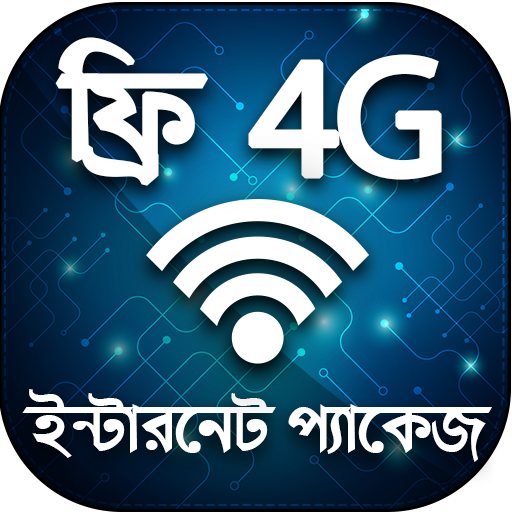 free internet mb - ফ্রি ইন্টারনেট প্যাকেজ  2019