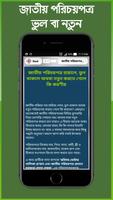 জাতীয় পরিচয়পত্র সমস্যা সমাধান ảnh chụp màn hình 1