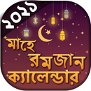 সেহেরী ও ইফতারের সময়সূচি ২০২১ APK