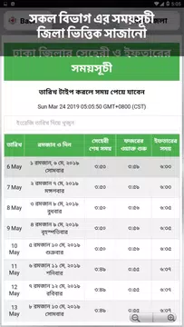 Screenshot 9 for সেহেরী ও ইফতারের সময়সূচি ২০২১