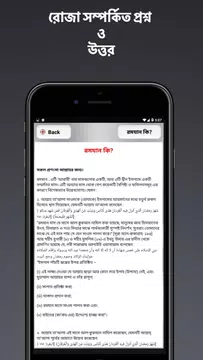 Screenshot 11 for সেহেরী ও ইফতারের সময়সূচি ২০২১