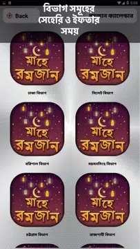Screenshot 14 for সেহেরী ও ইফতারের সময়সূচি ২০২১