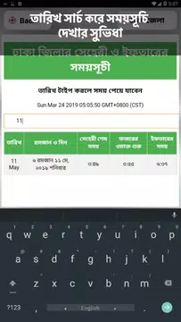 Screenshot 10 for সেহেরী ও ইফতারের সময়সূচি ২০২১