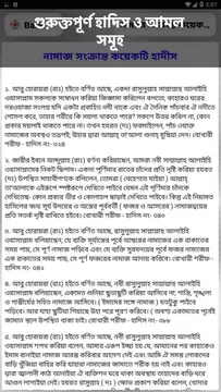 Screenshot 12 for সেহেরী ও ইফতারের সময়সূচি ২০২১