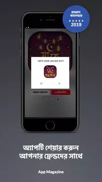 Screenshot 23 for সেহেরী ও ইফতারের সময়সূচি ২০২১
