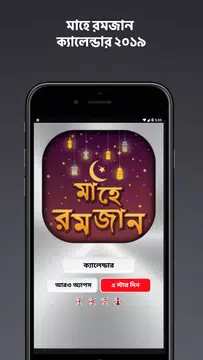 Screenshot 22 for সেহেরী ও ইফতারের সময়সূচি ২০২১