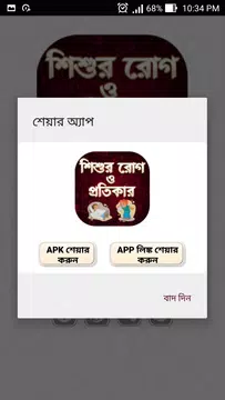 Screenshot 4 for শিশুদের রোগ - Baby Health Care Tips In Bengali