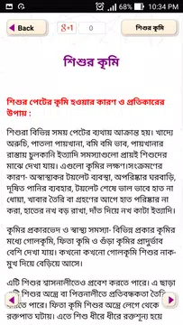 Screenshot 6 for শিশুদের রোগ - Baby Health Care Tips In Bengali