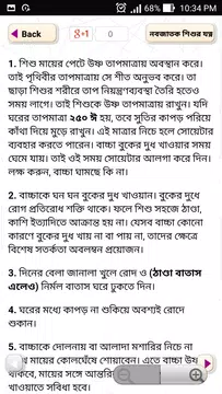 Screenshot 7 for শিশুদের রোগ - Baby Health Care Tips In Bengali